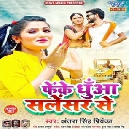 Fenke Dhua Salensar Se (Antra Singh Priyanka) 2021 Mp3 Song