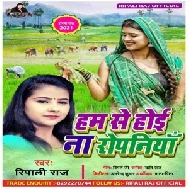 Hum Se Hoi Na Ropaniya (Ripali Raj) 2021 Mp3 Song