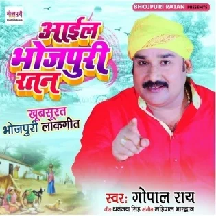 Rakhe Bhojpuri Maai Ke Laaj Ho Aail Bhojpuri Ratan