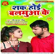 Shak Hoi Balamua Ke (Neelkamal Singh) 2021 Mp3 Song