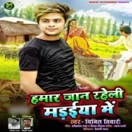 Churi Khankela Unka Kalaiya Me Hamar Jaan Raheli Madaiya Me Mp3 Song