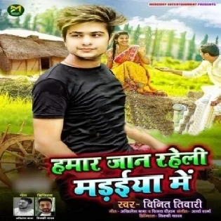 Churi Khankela Unka Kalaiya Me Hamar Jaan Raheli Madaiya Me Mp3 Song