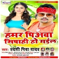 Hamar Piyava Sipahi Ho Gail Mp3 Song