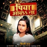 Saiya Aaja Ho (Shilpi Raj) 2021 Mp3 Song