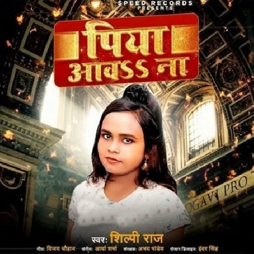 Saiya Aaja Ho (Shilpi Raj) 2021 Mp3 Song