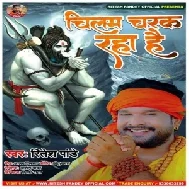 Chilam Charak Raha Hai (Ritesh Pandey) 2021 Mp3 Song