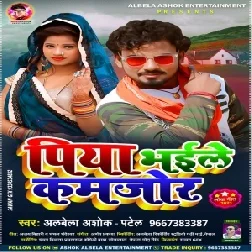 Piya Bhaile Kamjor (Albela Ashok) 2021 Mp3 Song