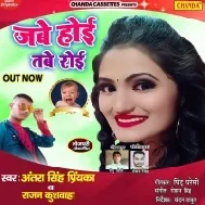 Jabe Hoi Tabe Roi Mp3 Song