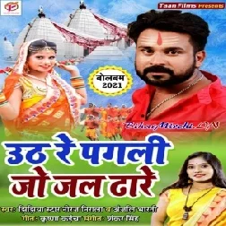 Uth Re Pagali Jo Jal Dhare (Niraj Nirala, Anjali Bharti) 2021 Mp3 Song