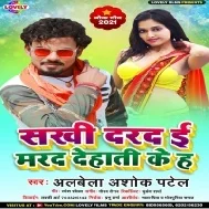 Sakhi Dard Mard Dehati ke Ha Mp3 Song