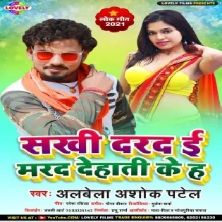 Sakhi Dard Mard Dehati ke Ha Mp3 Song