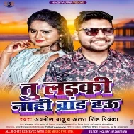 Tu Ladki Nahi Brand Hau (Awanish Babu, Antra Singh Priyanka) 2021 Mp3 Song