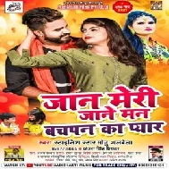 Jaan Meri Jane Man Bachpan Ka Pyar (Monu Albela, Antra Singh Priyanka) 2021 Mp3 Song