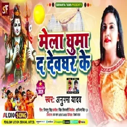 Mela Ghuma Da Devghar Ke (Anupma Yadav) 2021 Mp3 Song