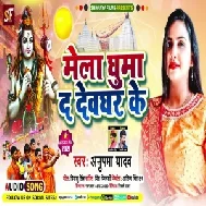 Mela Ghuma Da Devghar Ke (Anupma Yadav) 2021 Mp3 Song