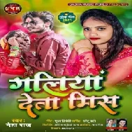 Galiya Deta Mis (Neha Raj) 2021 Mp3 Song