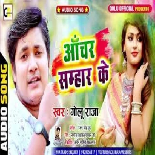 Anchar Samhar Ke (Golu Raja) 2021 Mp3 Song