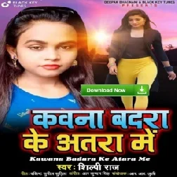 Kawana Badara Ke Atara (Shilpi Raj) 2021 Mp3 Song