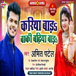 Kariya Bada Baaki Badhiya Bada (Amit Patel) 2021 Mp3 Song