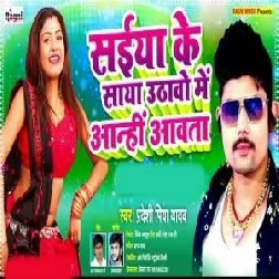 Saiya Ke Saya Uthave Me Aanhi Awata (Pradeshi Piya Yadav) 2021 Mp3 Song