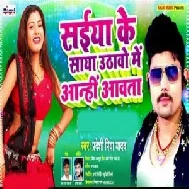 Saiya Ke Saya Uthave Me Aanhi Awata (Pradeshi Piya Yadav) 2021 Mp3 Song