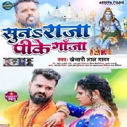 Suna Raja Pike Ganja (Khesari Lal Yadav) 2021 Mp3 Song