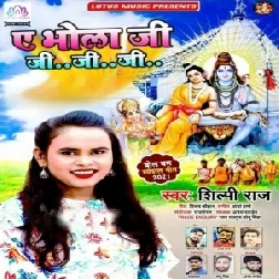 Ae Bhola Ji Ji Ji Ji (Shilpi Raj) 2021 Mp3 Song