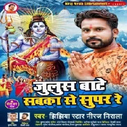 Julus Bate Sabka Se Super (Niraj Nirala) 2021 Mp3 Song