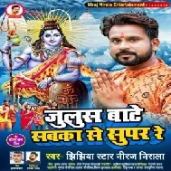 Julus Bate Sabka Se Super (Niraj Nirala) 2021 Mp3 Song