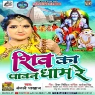 Shiv Hi Shakti Shvi Hi Bhakti Shiv Ka Pawan Dham Re Mp3 Song