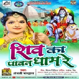 Shiv Ka Pawan Dham Re (Anjali Bhardwaj) 2021 Mp3 Song