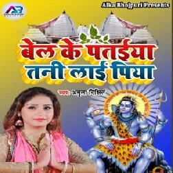 Bel Ki Patiya Tani Lai Piya (Amrita Dixit) 2021 Mp3 Song