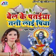 Bel Ki Patiya Tani Lai Piya (Amrita Dixit) 2021 Mp3 Song