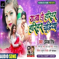 Raja Ho Harihar Harihar Chudiya (Priyanka Singh) 2021 Mp3 Song