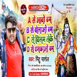 A Se Aaw Bam B Se Bolaw Bam C Se Chilam Leke D Se Dhankaw Bam (Mithu Marshal) 2021 Mp3 Song