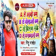 A Se Aaw Bam B Se Bolaw Bam C Se Chilam Leke D Se Dhankaw Bam (Mithu Marshal) 2021 Mp3 Song