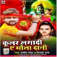 Ae Bhole Ho Hamra La Coolar Lagawai Deta Ho Mp3 Song