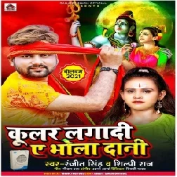 Coolar Laga Di Ae Bhole Dani (Ranjeet Singh) 2021 Mp3 Song