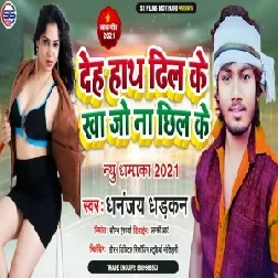 Deh Hath Dhil Ke Kha Jo Na Dhil Ke (Dhanajay Dhadkan) 2021 Mp3 Song