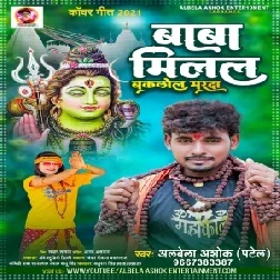 Milal Bakalol Marda (Albela Ashok) 2021 Mp3 Song