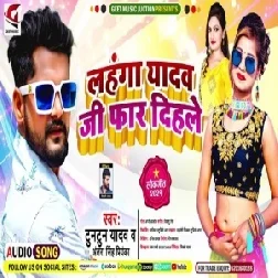 Lahanga Yadav Ji Faar Dihale (Tuntun Yadav,Antra Singh Priyanka) 2021 Mp3 Song