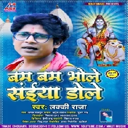 Bam Bam Bhole Saiyan Dole (Lucky Raja) 2021 Mp3 Song