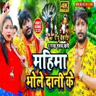 Mahima Bhole Dani Ke (Dipu Dehati, Sapna Sukla Sakshi) 2021 Mp3 Song