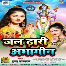 Jal Dhari Abhagin (Duja Ujjwal) 2021 Mp3 Song