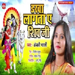 Darwa Lagata Ae Shiv Ji (Anjali Bharti) 2021 Mp3 Song