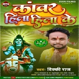 Kanwar Hila Hila Ke (Vicky Raj) 2021 Mp3 Song