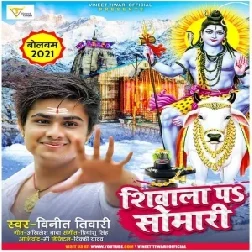 Shivala Pa Somari (Vineet Tiwari) 2021 Mp3 Song