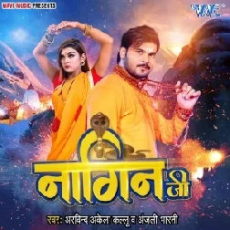 Hamke Saup Deni Naagin Ji (Arvind Akela Kallu, Anjali Bharti) 2021 Mp3 Song