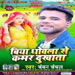 Biya Dhowala Se Kamar Dukhata (Chandan Chanchal) 2021 Mp3 Song