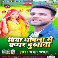 Biya Dhowala Se Kamar Dukhata (Chandan Chanchal) 2021 Mp3 Song